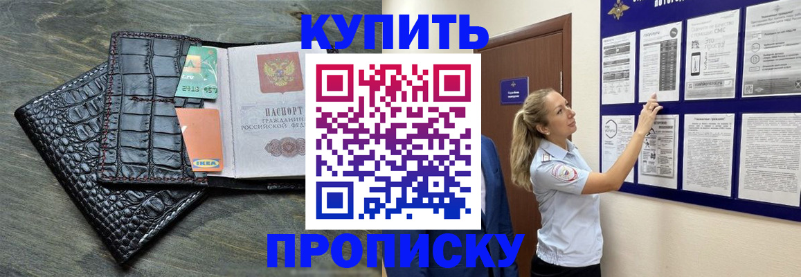 прописка штамп в Волоколамске