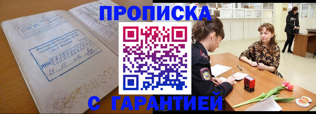 прописка штамп в Волоколамске